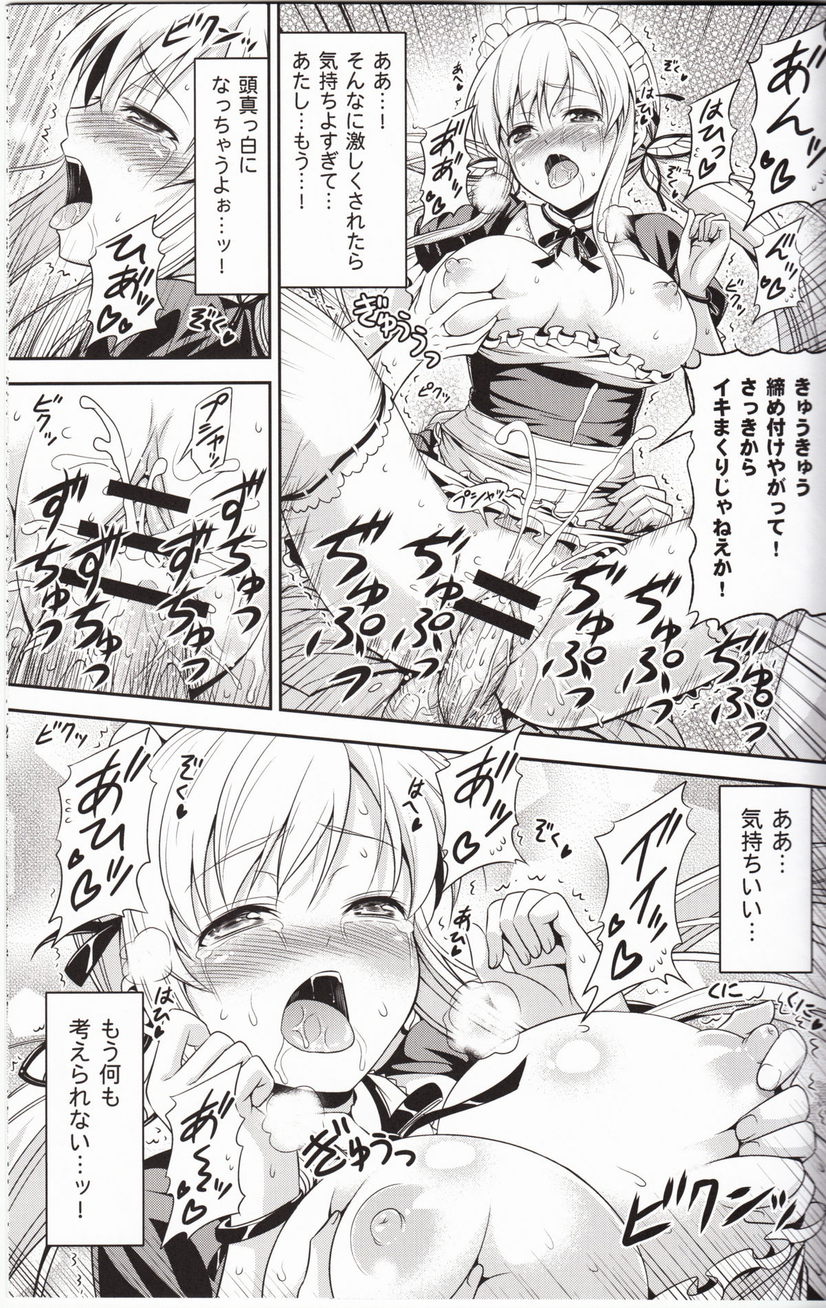 Nikujoku - Page 12