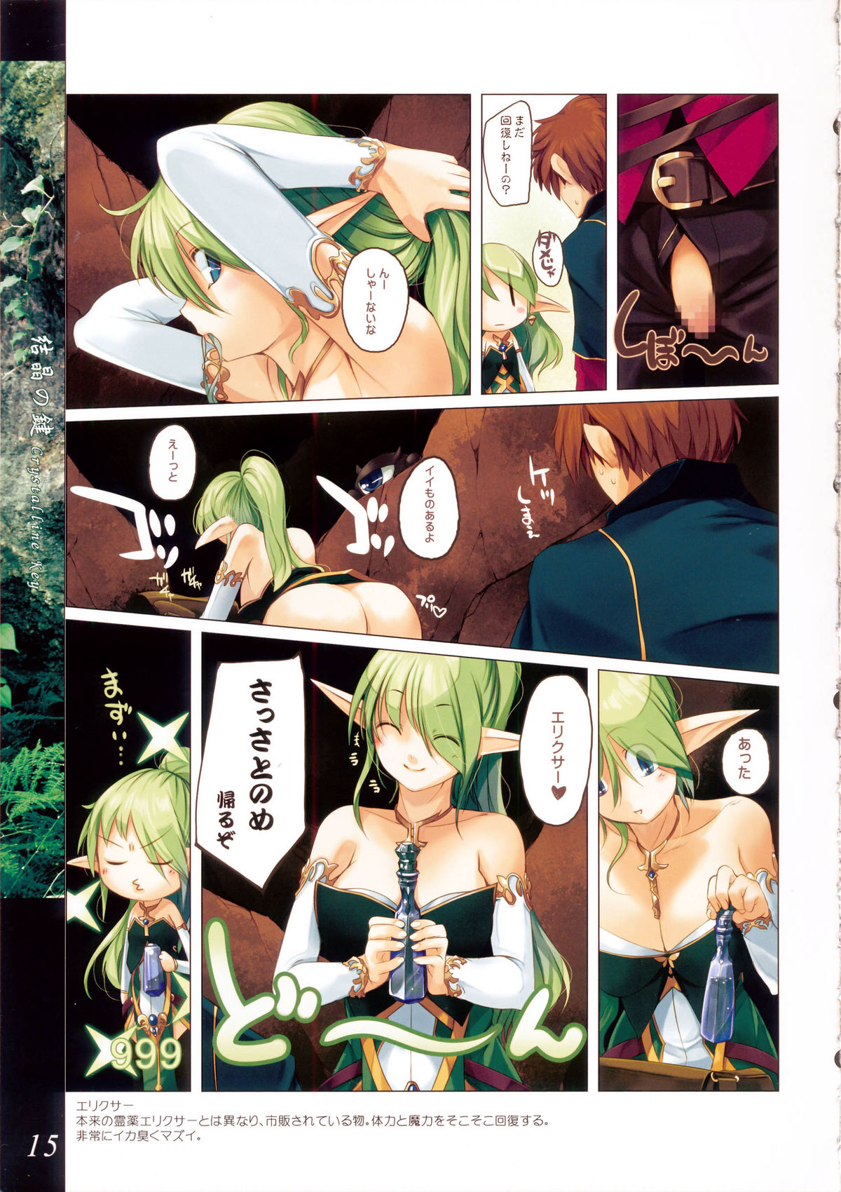 Kesshou no Kagi - Page 15