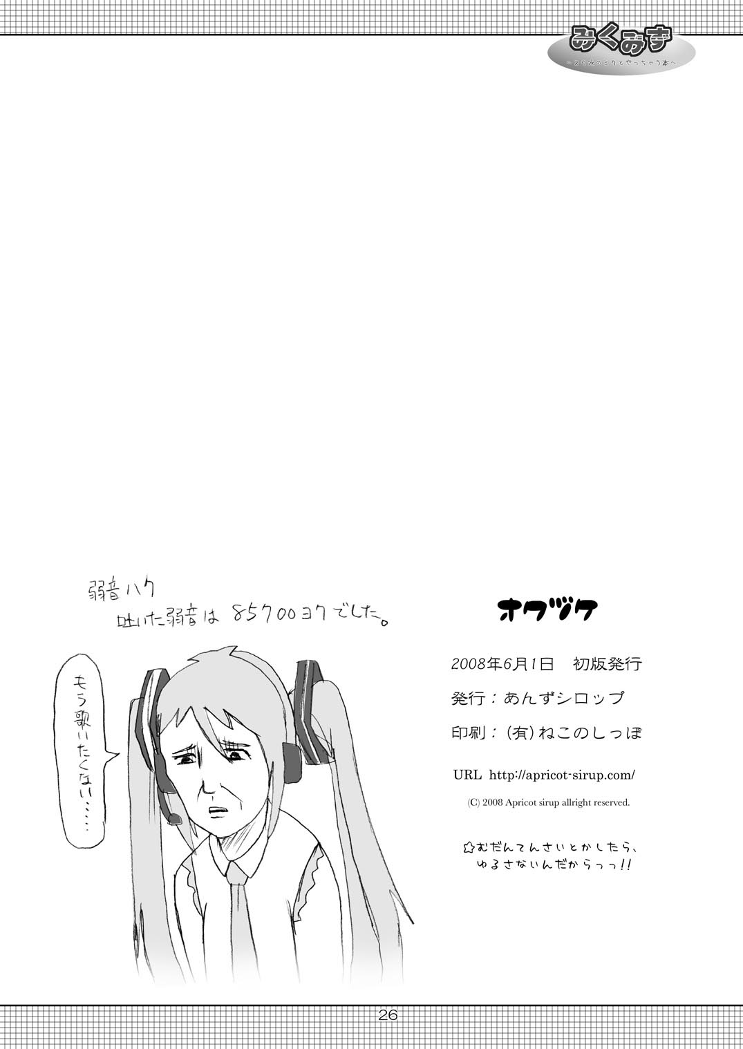 Miku Mizu - Page 26