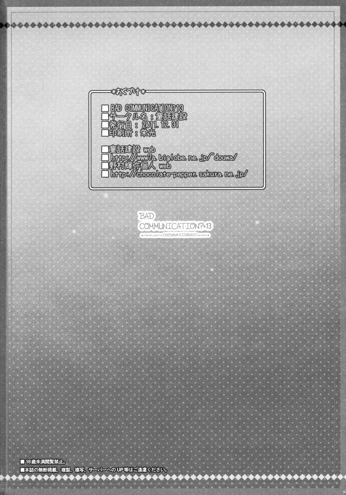 BAD COMMUNICATION? 13 - Page 21