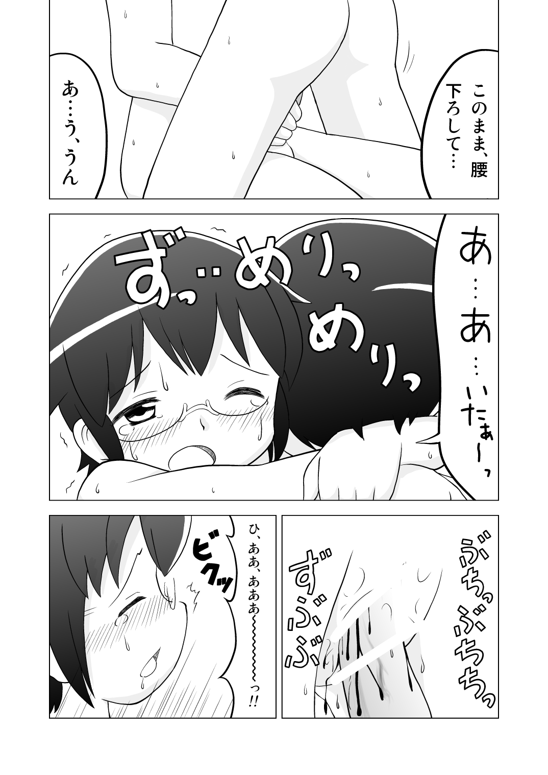 お姫様だっこ - Page 12