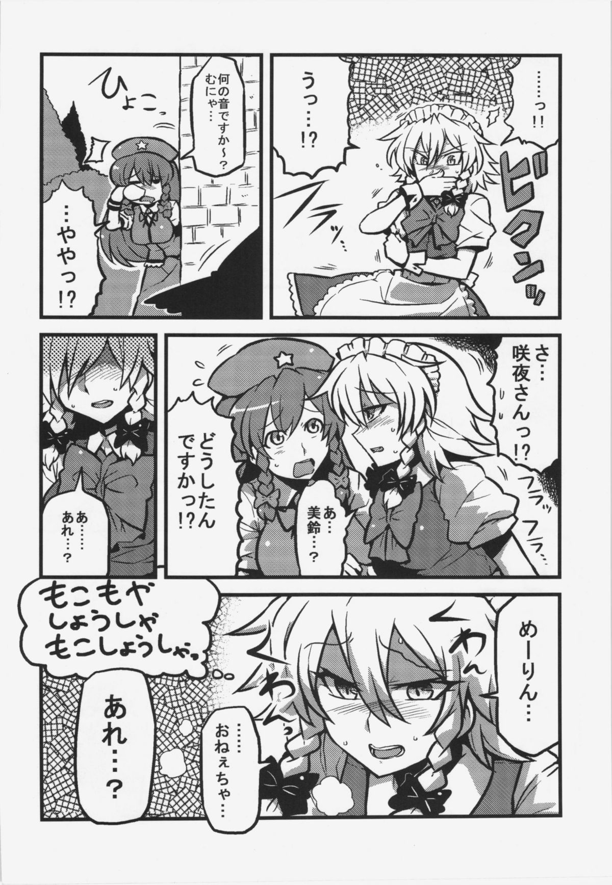 Sakuya-san Yakumousou - Page 5