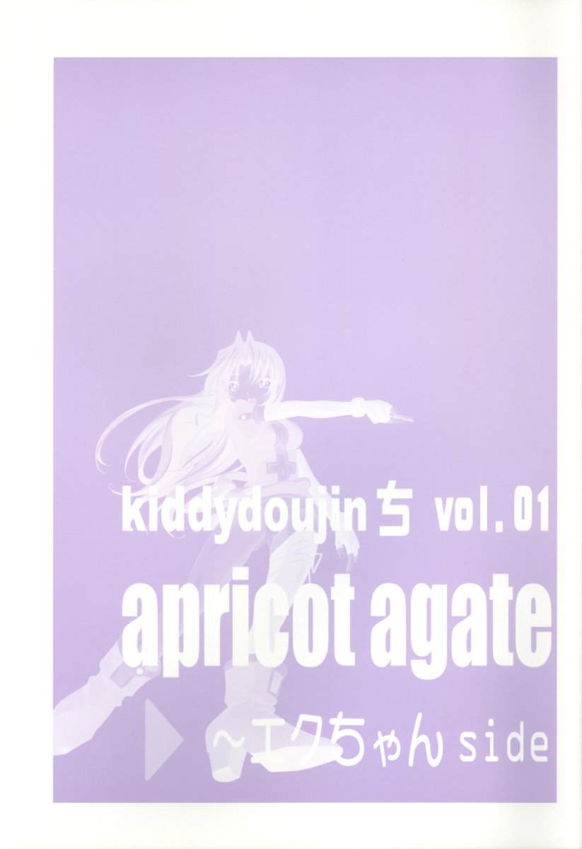 apricot agate ~ Eku-chan side - Page 28