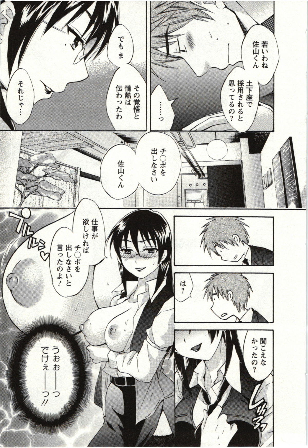 Choco Pa! vol.01 - Page 14
