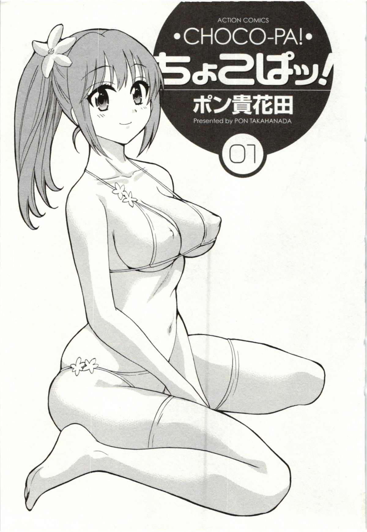 Choco Pa! vol.01 - Page 2