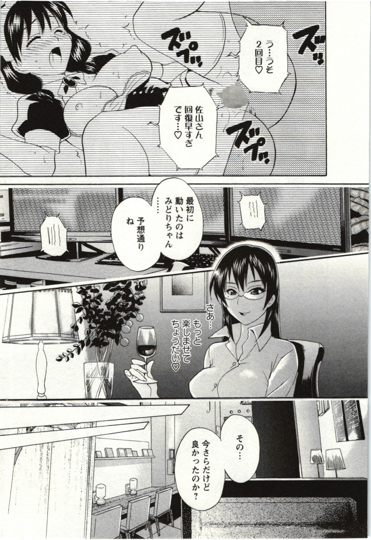 Choco Pa! vol.01 - Page 42