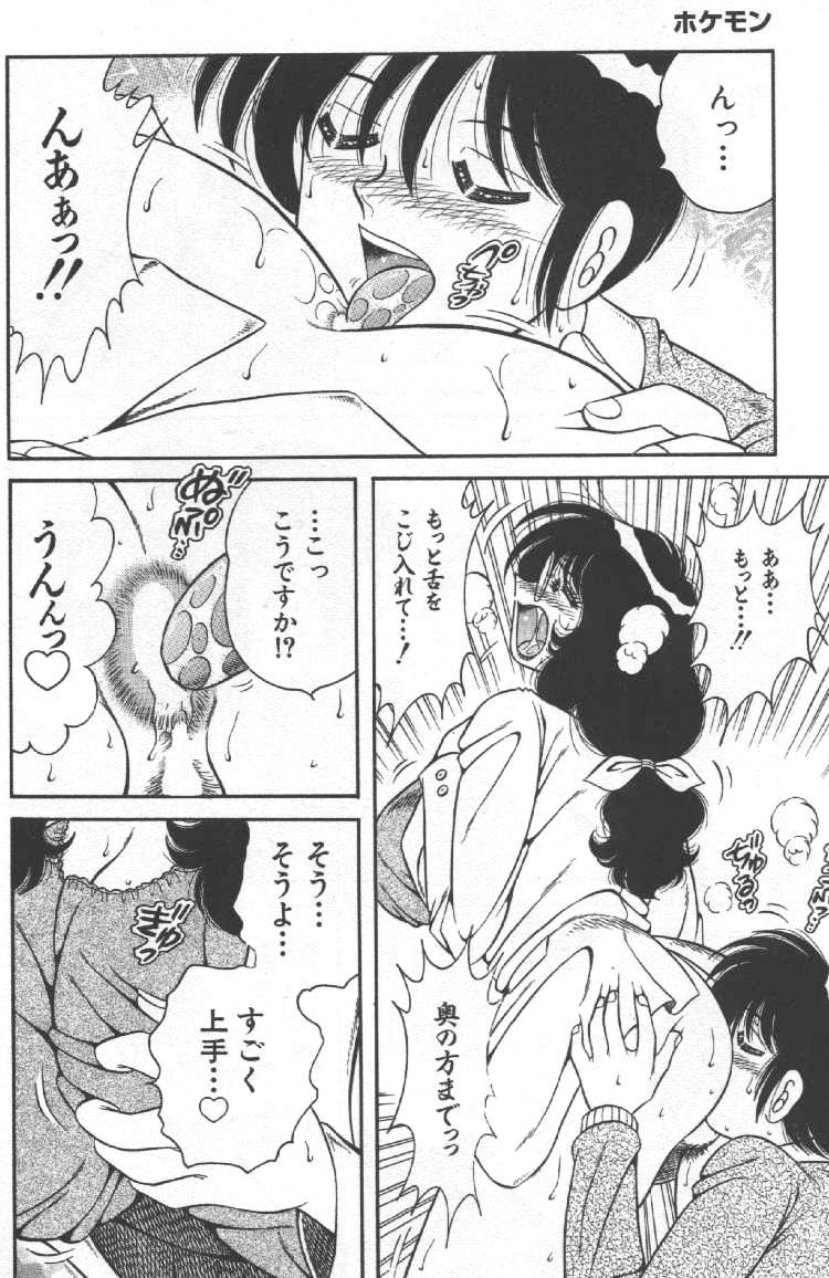 Hokemon - Page 14