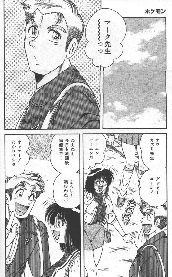 Hokemon - Page 36
