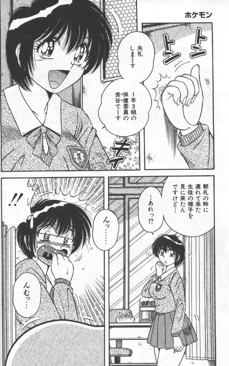 Hokemon - Page 54