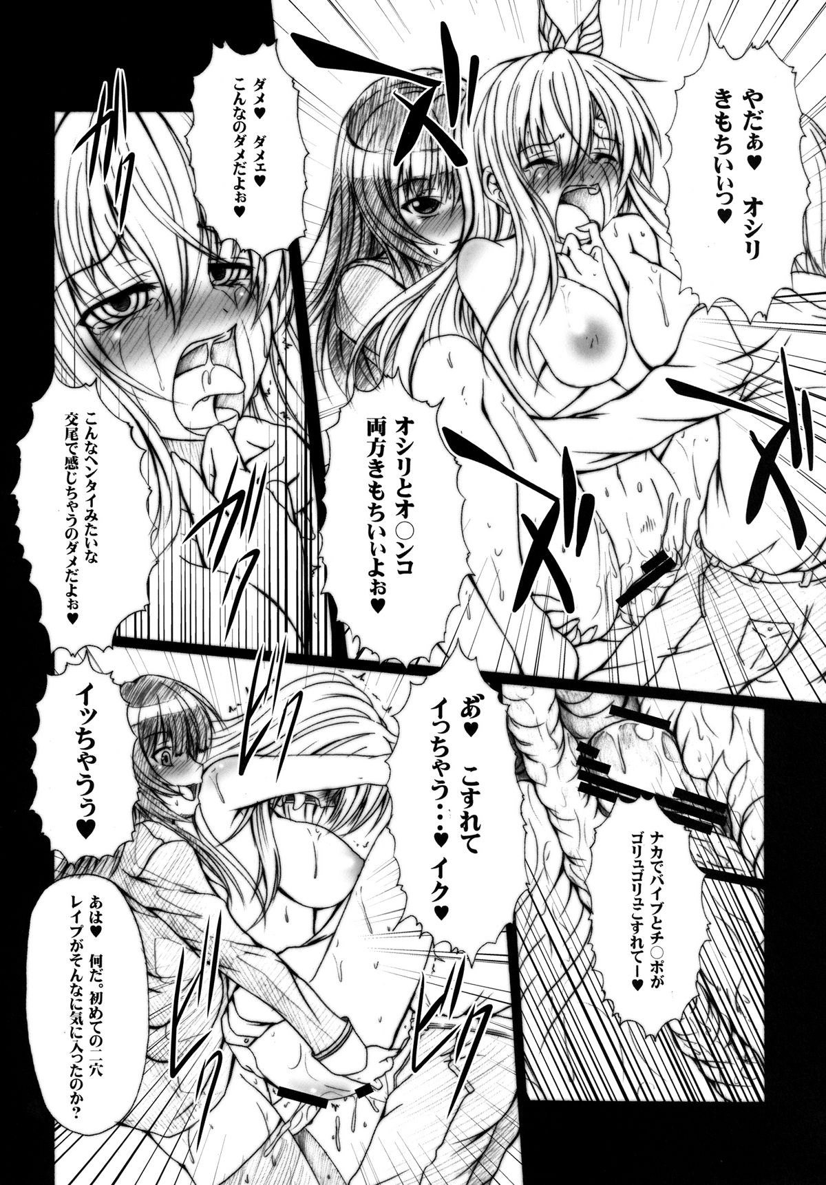 Niku x Niku dorei - Page 21