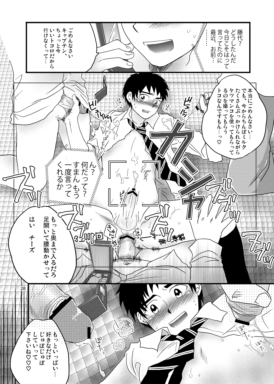 Kyousei REC - Page 25
