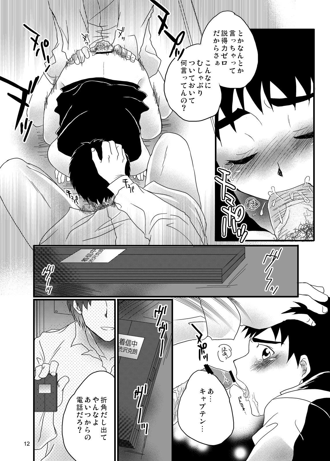 Kyousei REC - Page 9