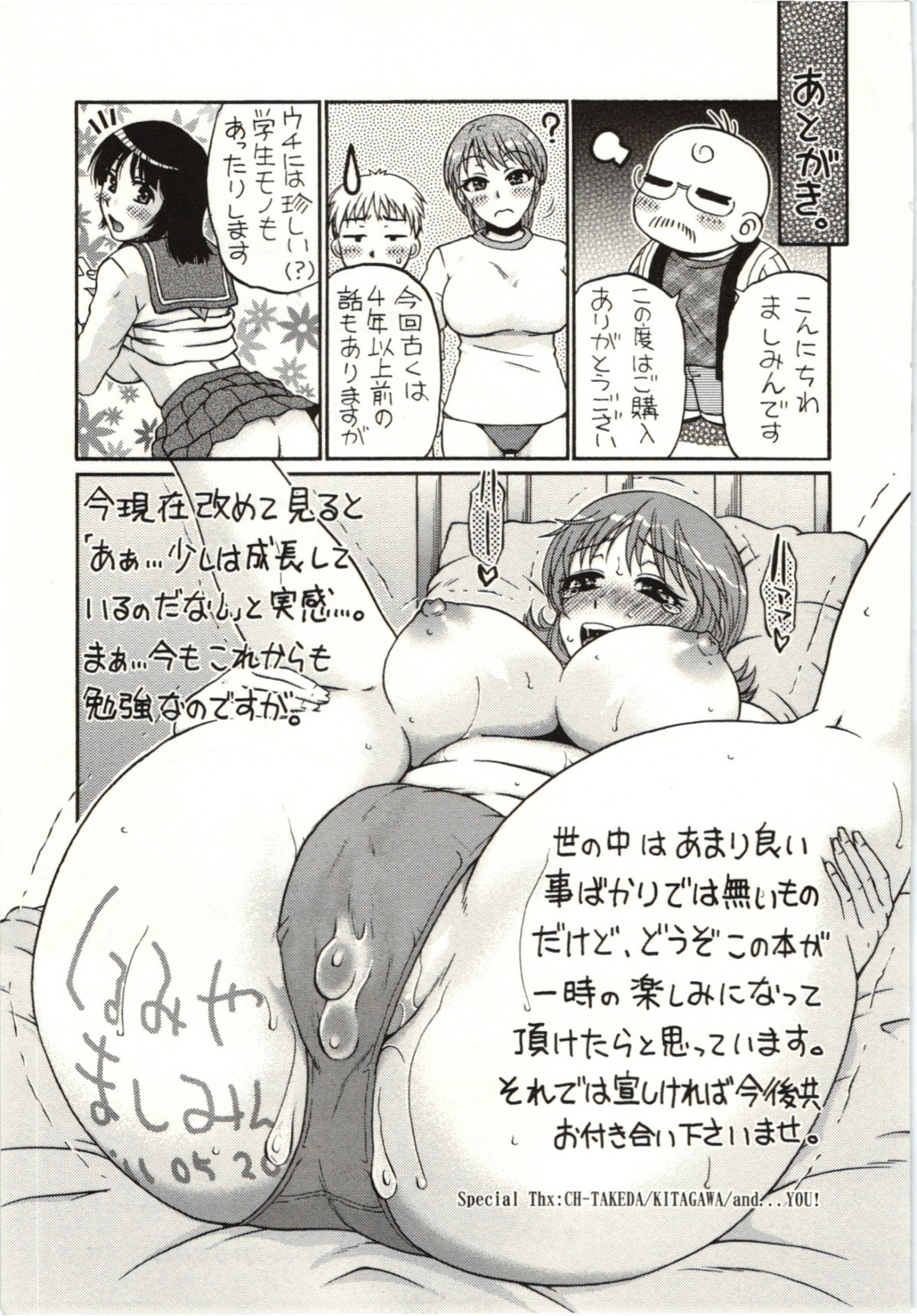 Yawarakai Karada - Page 184