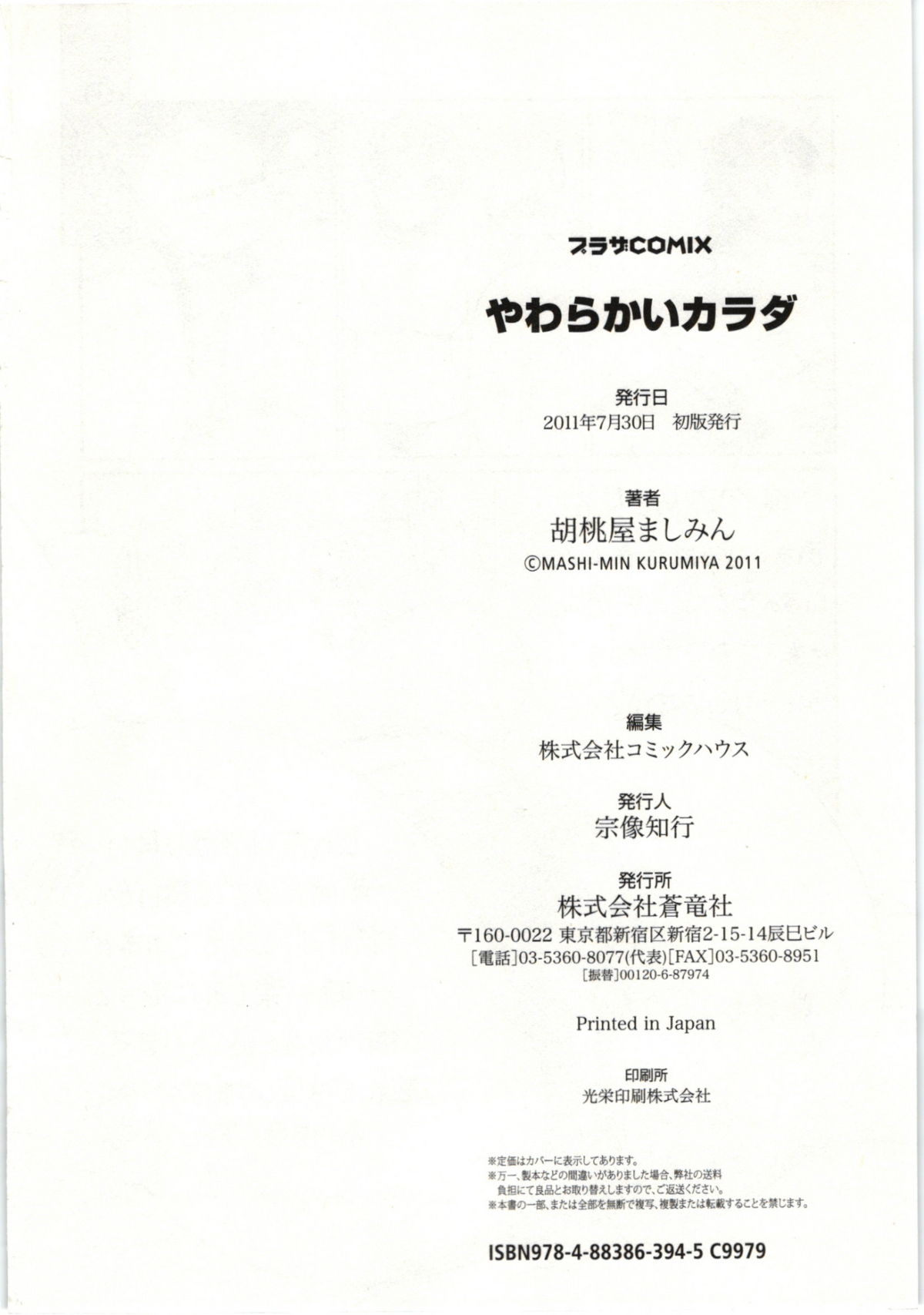 Yawarakai Karada - Page 185