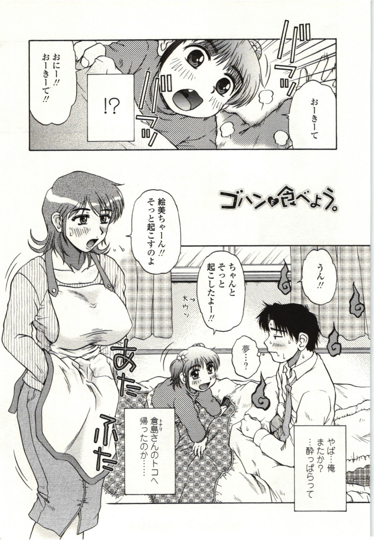 Yawarakai Karada - Page 26