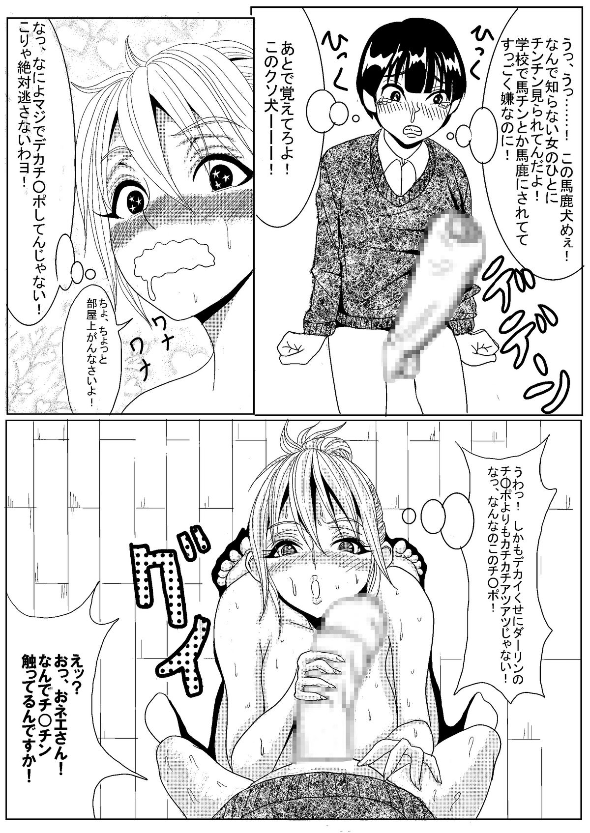 金髪スタッカート - Page 12