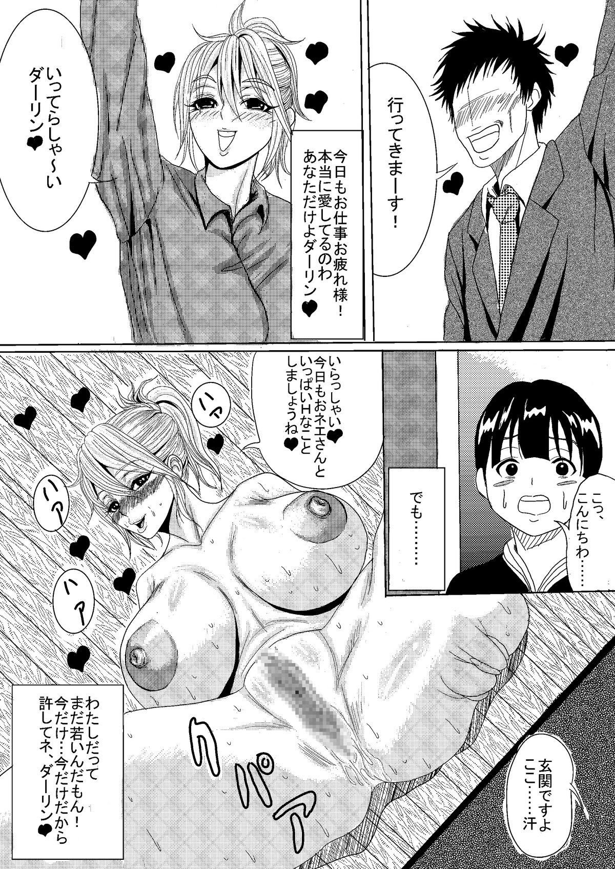 金髪スタッカート - Page 30