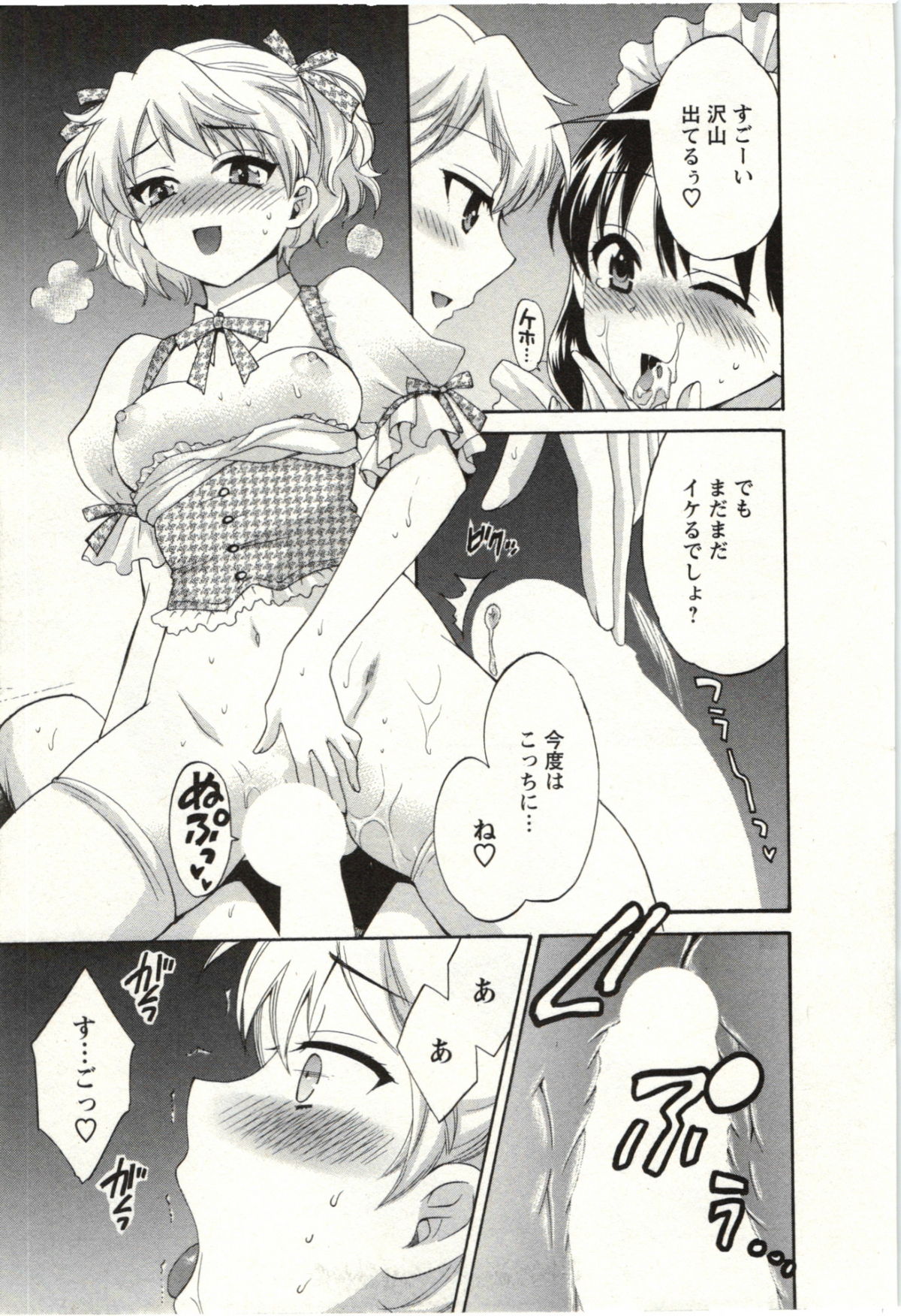 Choco Pa! vol.02 - Page 16