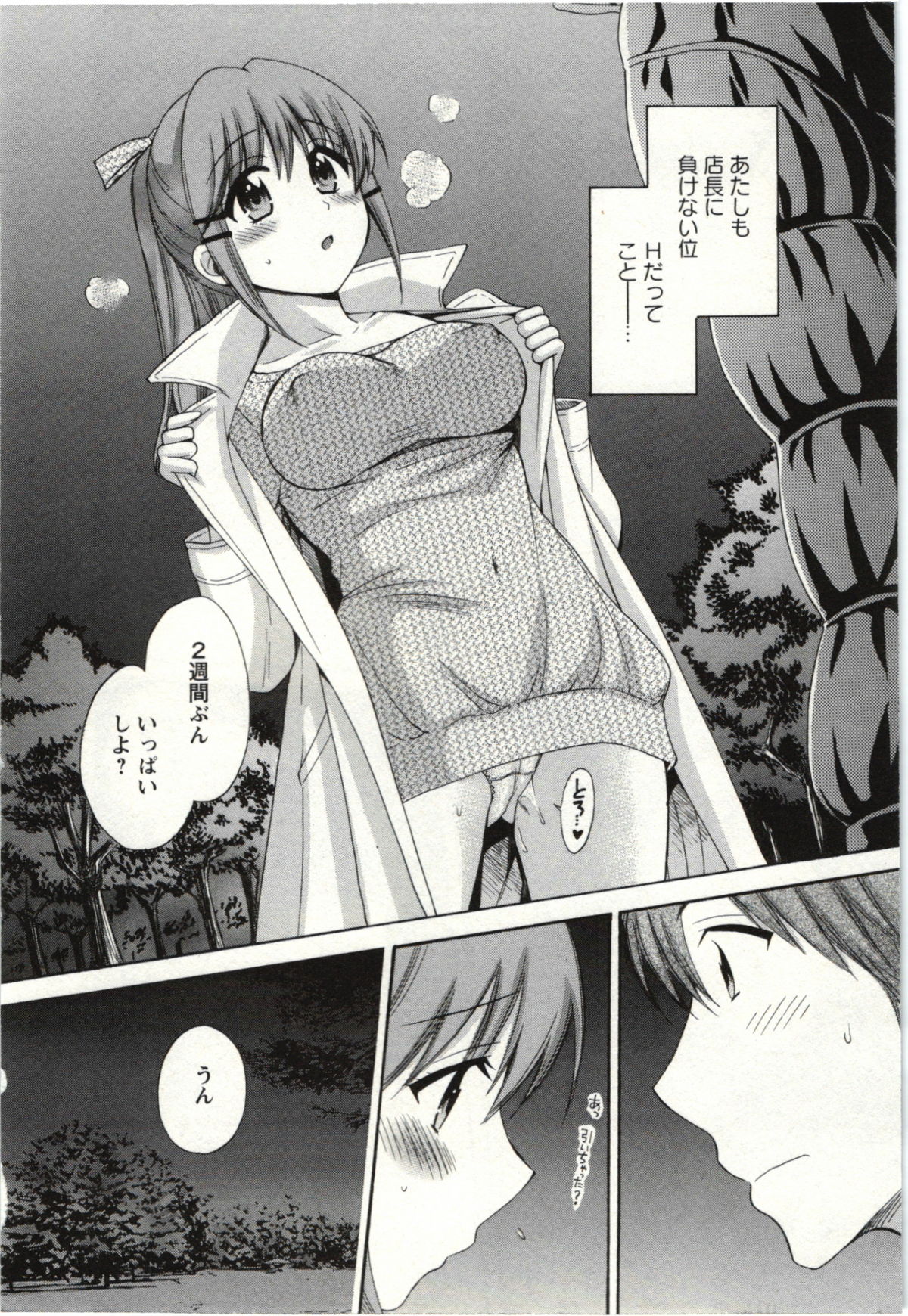 Choco Pa! vol.02 - Page 35