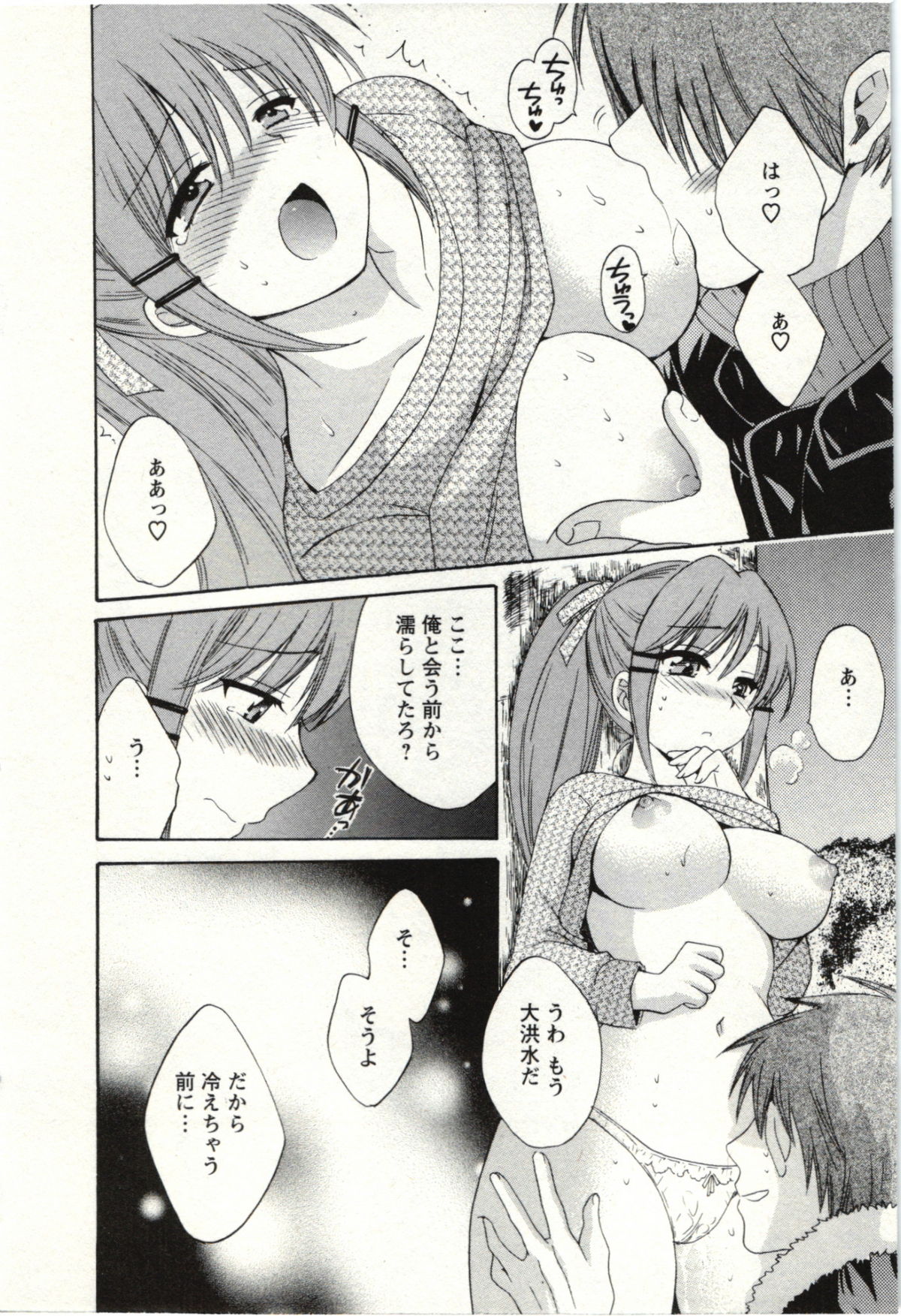 Choco Pa! vol.02 - Page 37