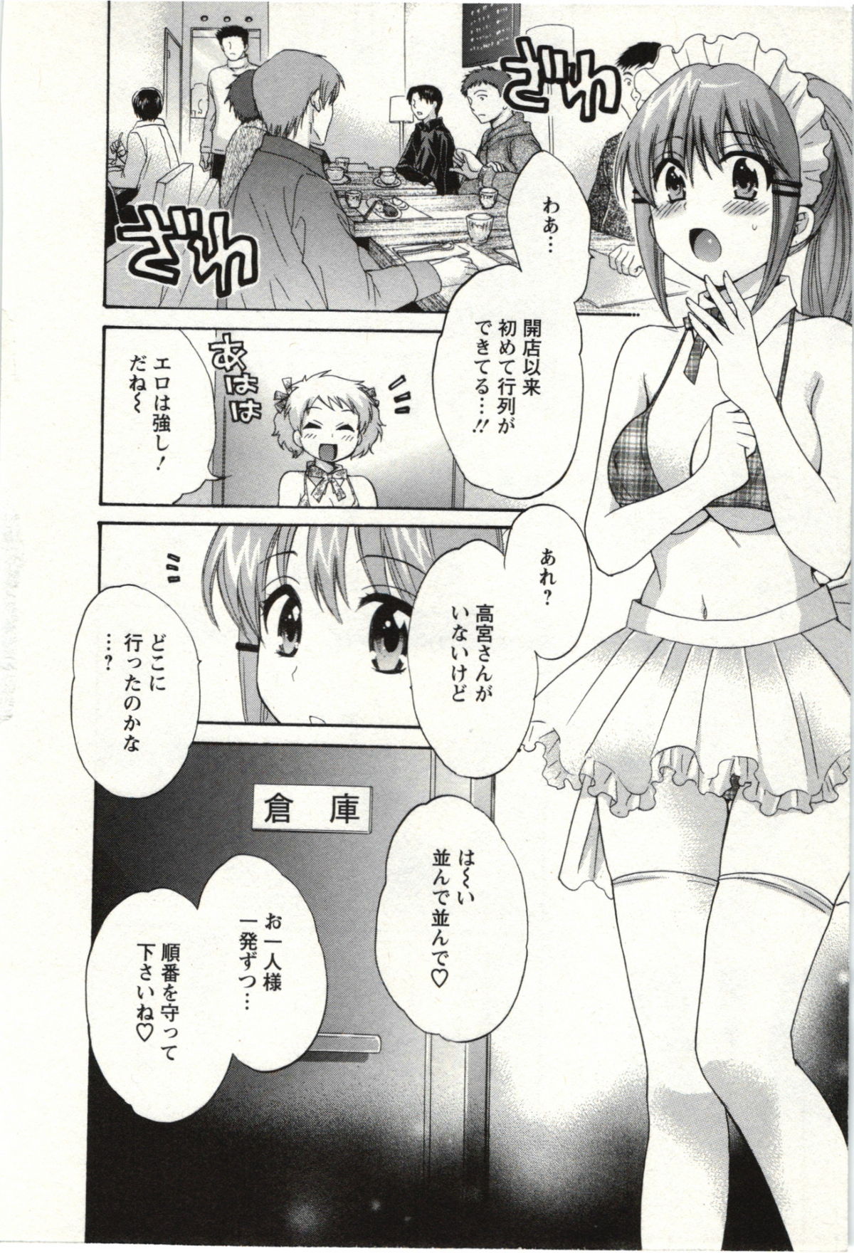 Choco Pa! vol.02 - Page 47