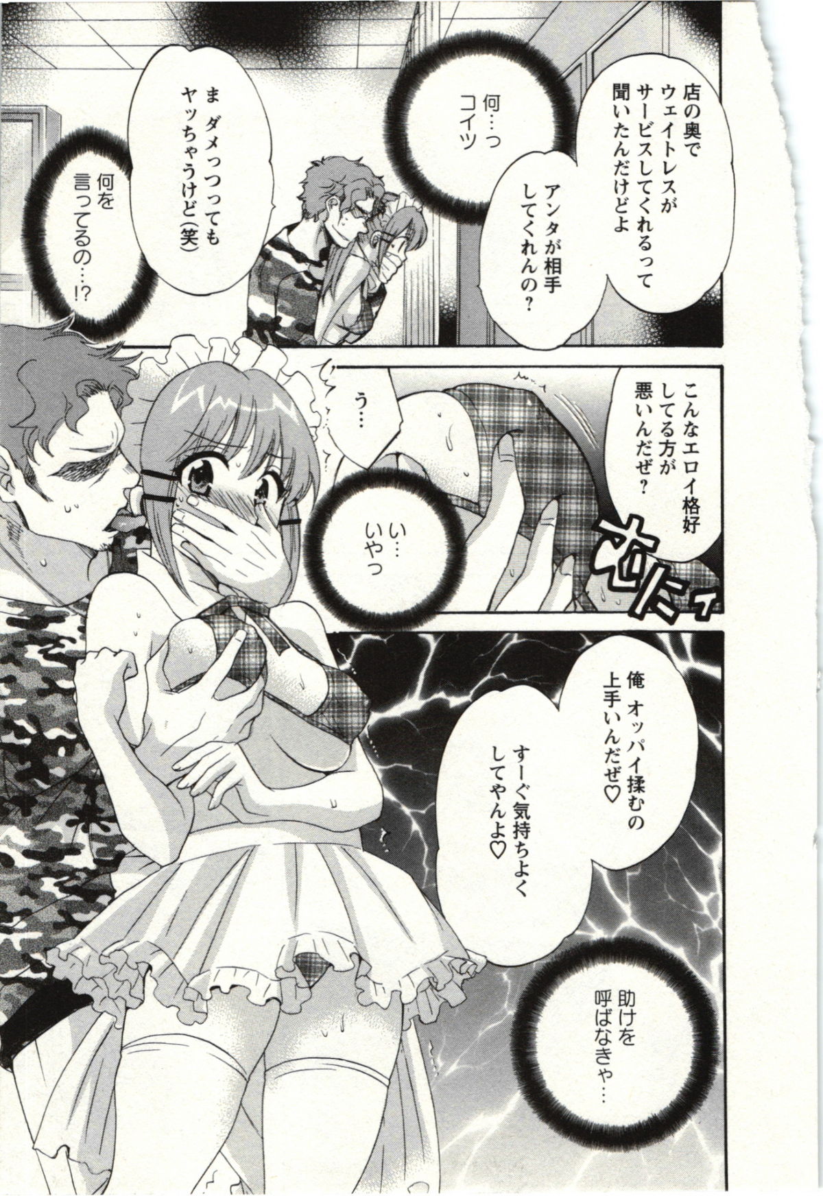 Choco Pa! vol.02 - Page 52