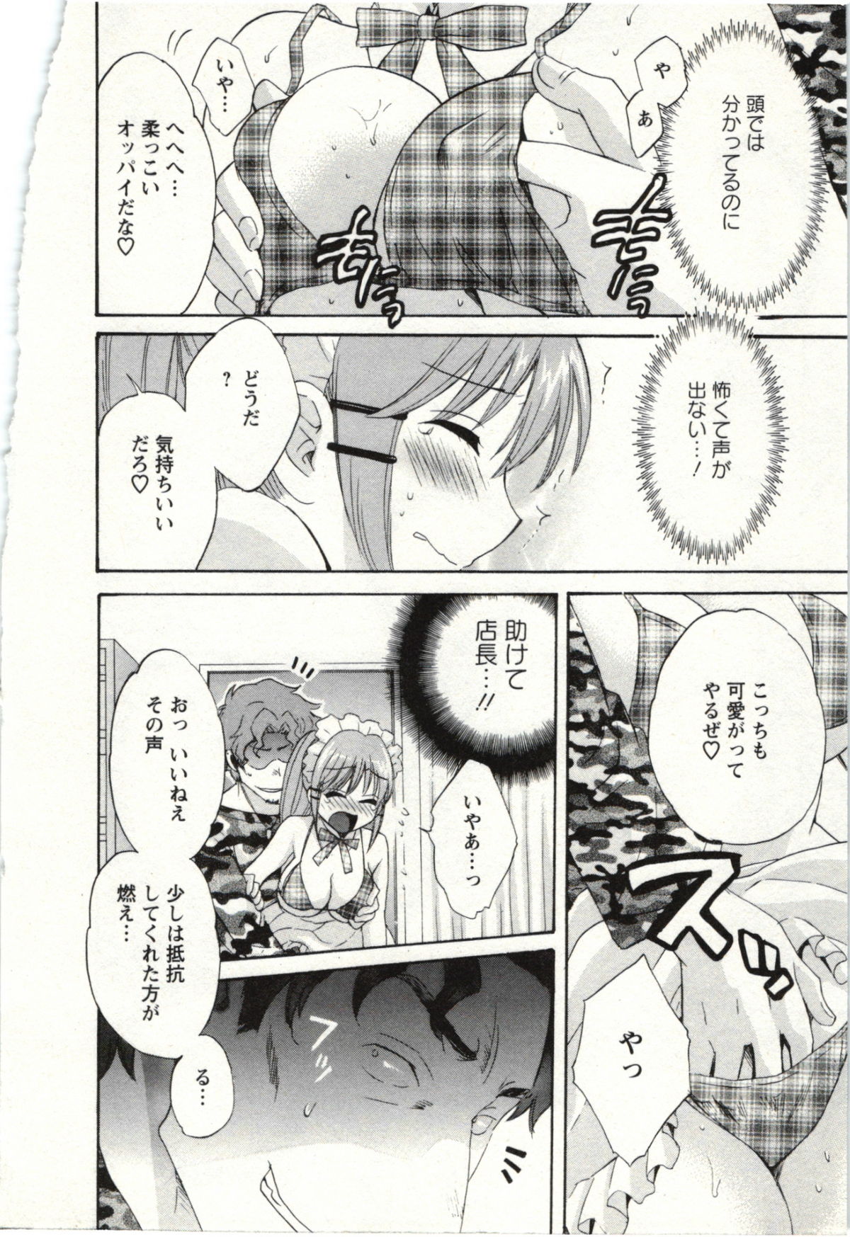 Choco Pa! vol.02 - Page 53