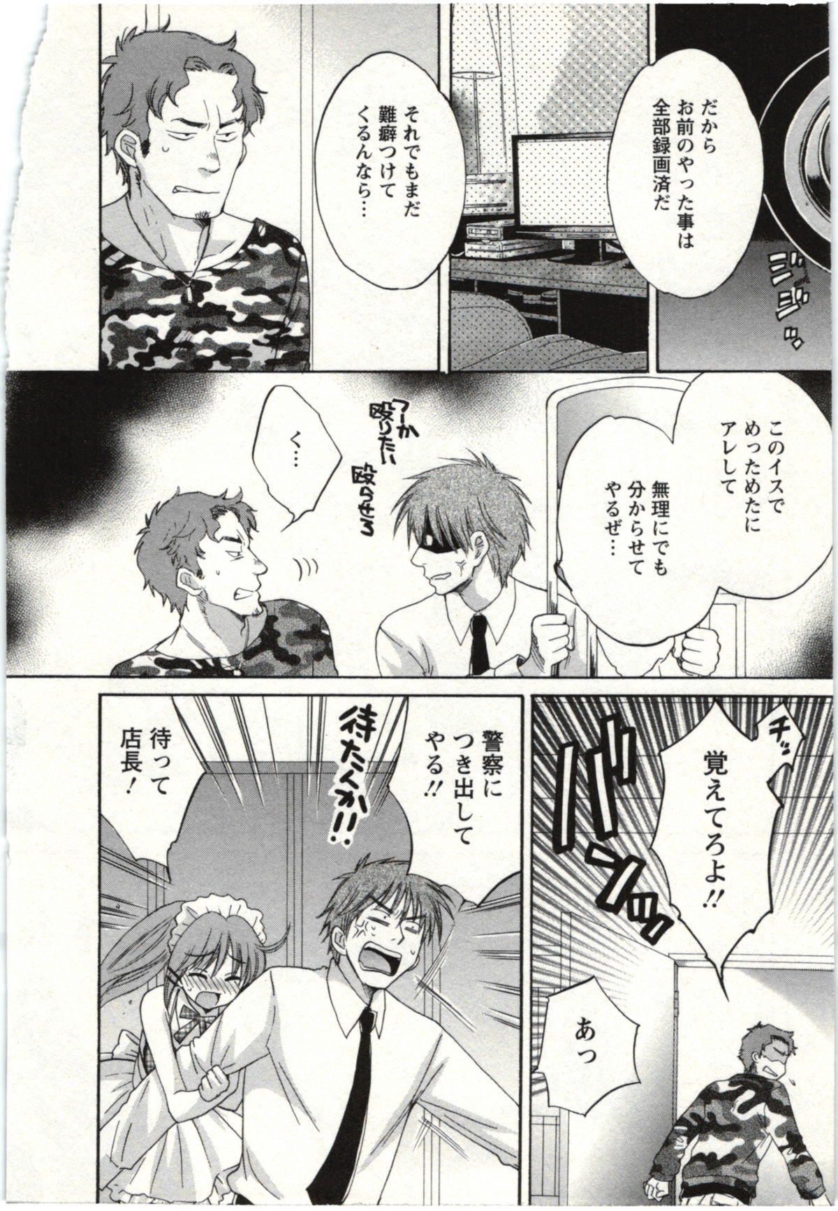 Choco Pa! vol.02 - Page 55