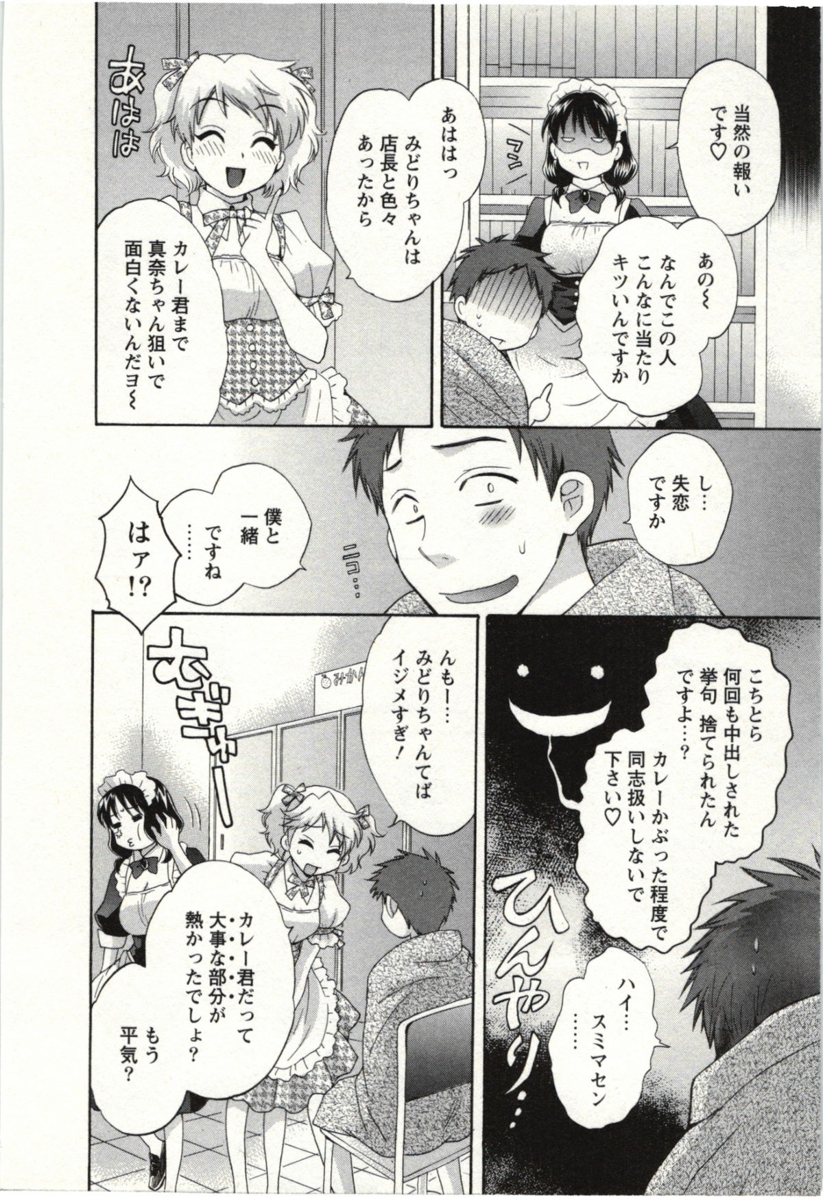 Choco Pa! vol.02 - Page 9