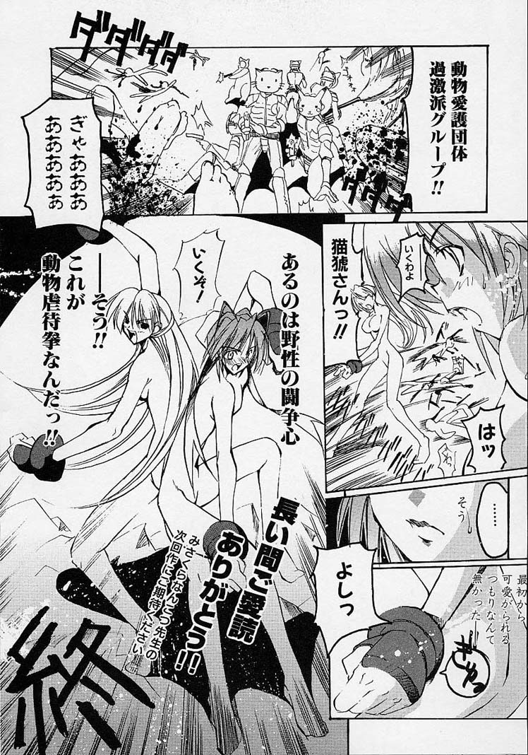 Gotai Choo Manzoku - Page 172