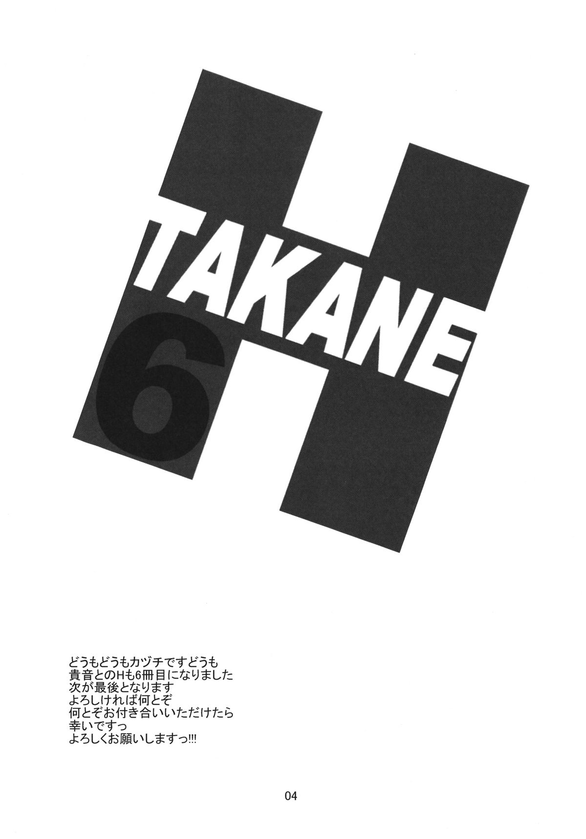 TAKANE H6 - Page 4