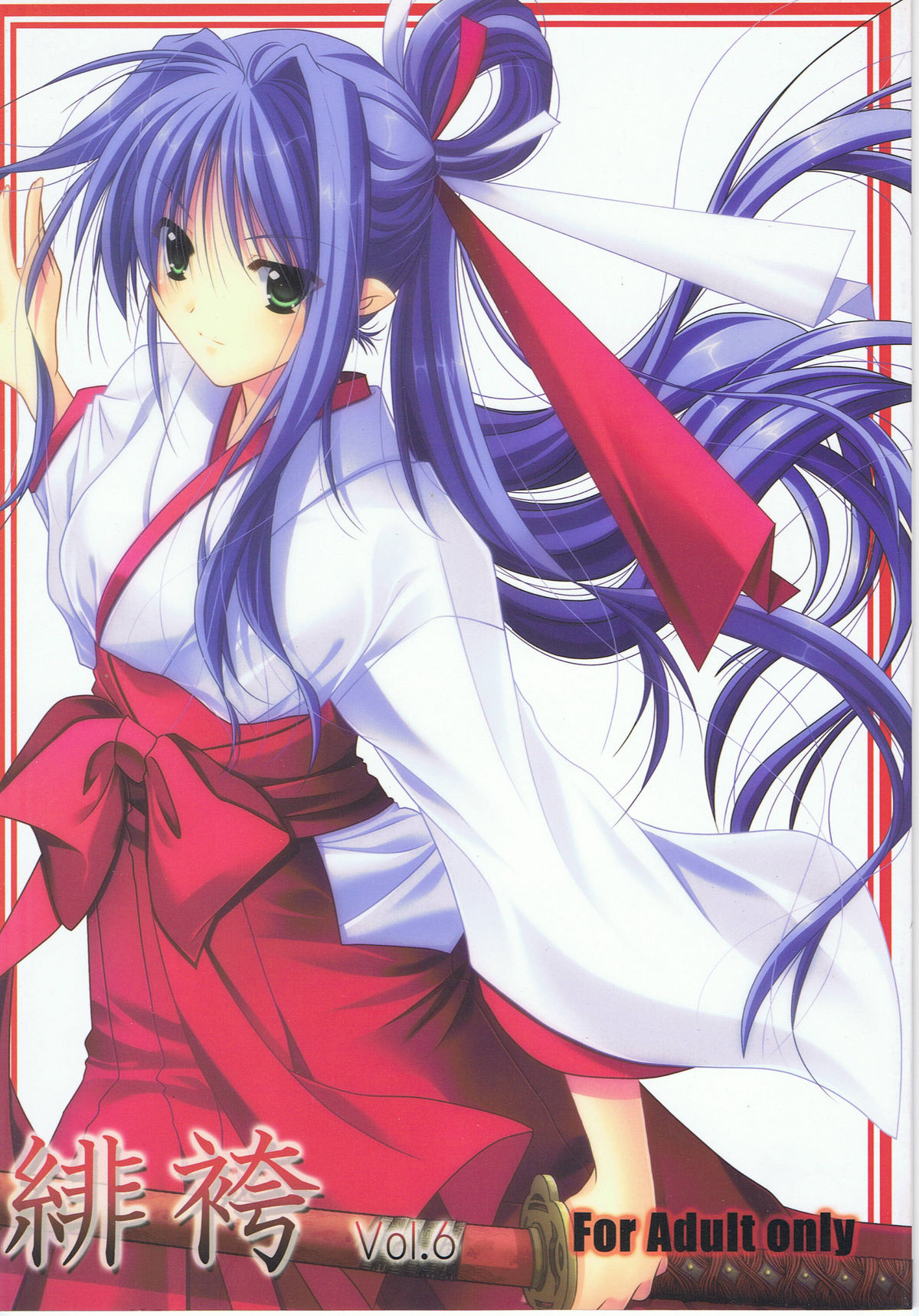 Akai Hakama Vol.6 - Page 1
