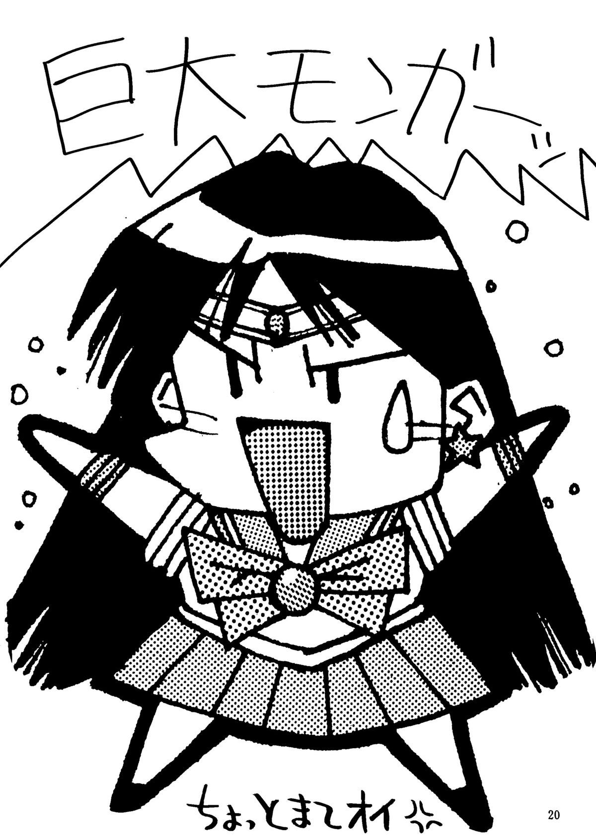 Sailor Moon Mate 03 REY - Page 19