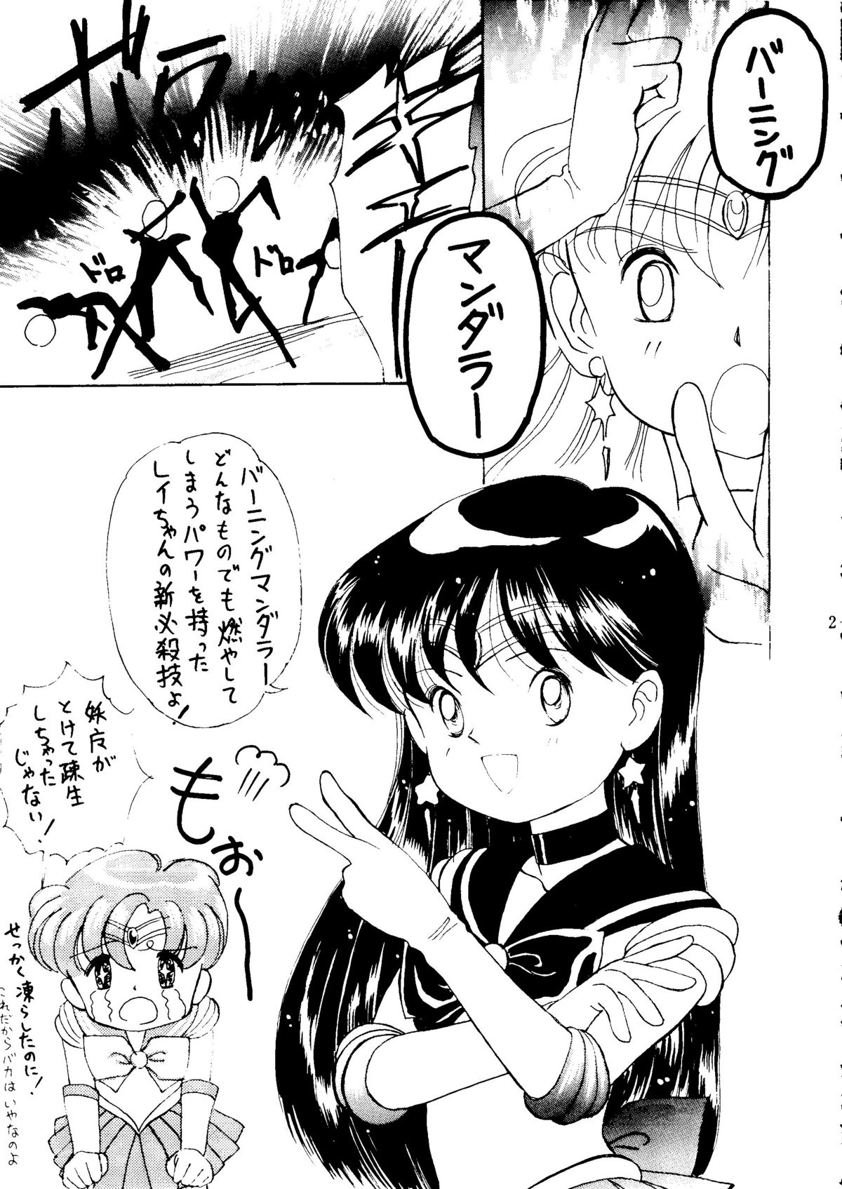 Sailor Moon Mate 03 REY - Page 20