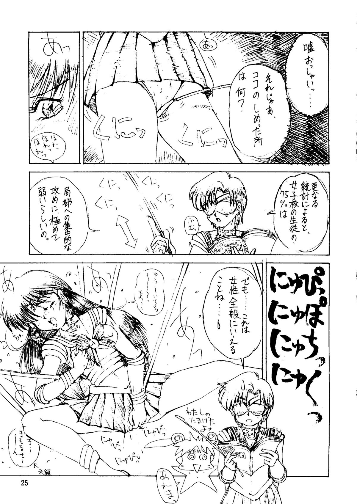 Sailor Moon Mate 03 REY - Page 24