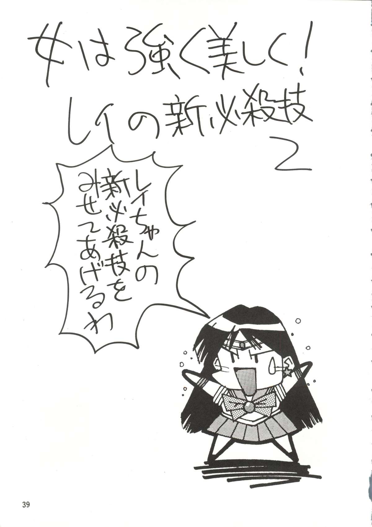 Sailor Moon Mate 03 REY - Page 38