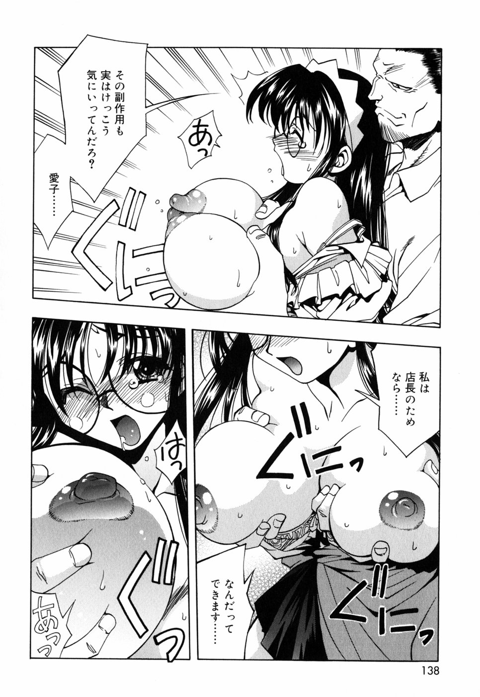 Chichikuru! - Page 140
