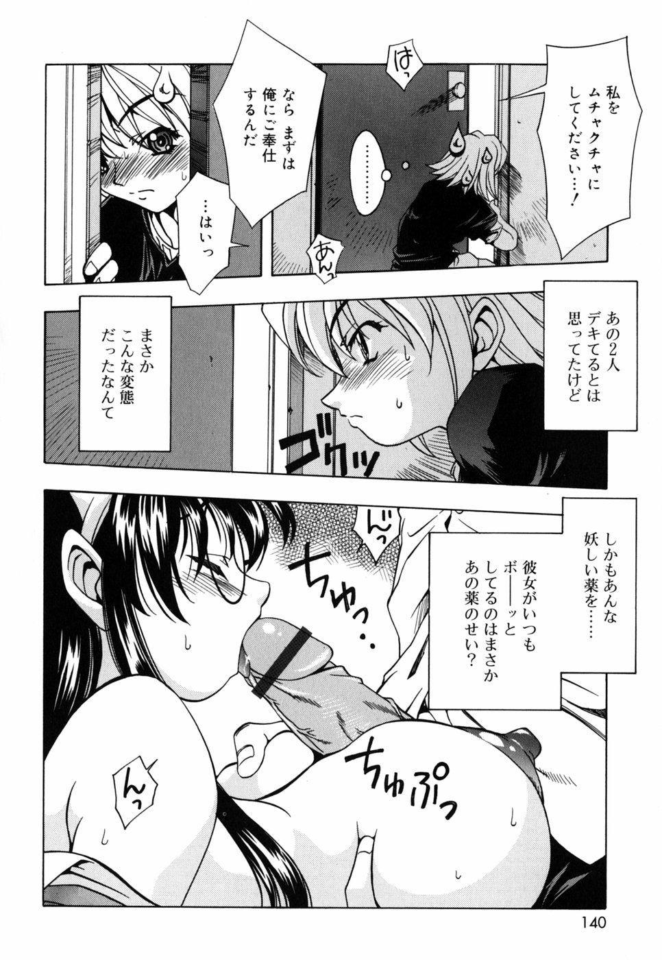 Chichikuru! - Page 142