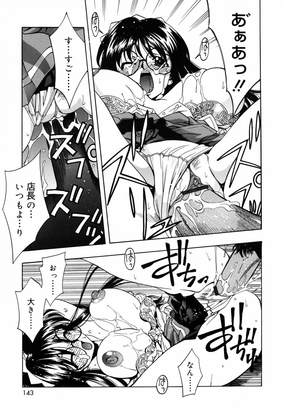 Chichikuru! - Page 145