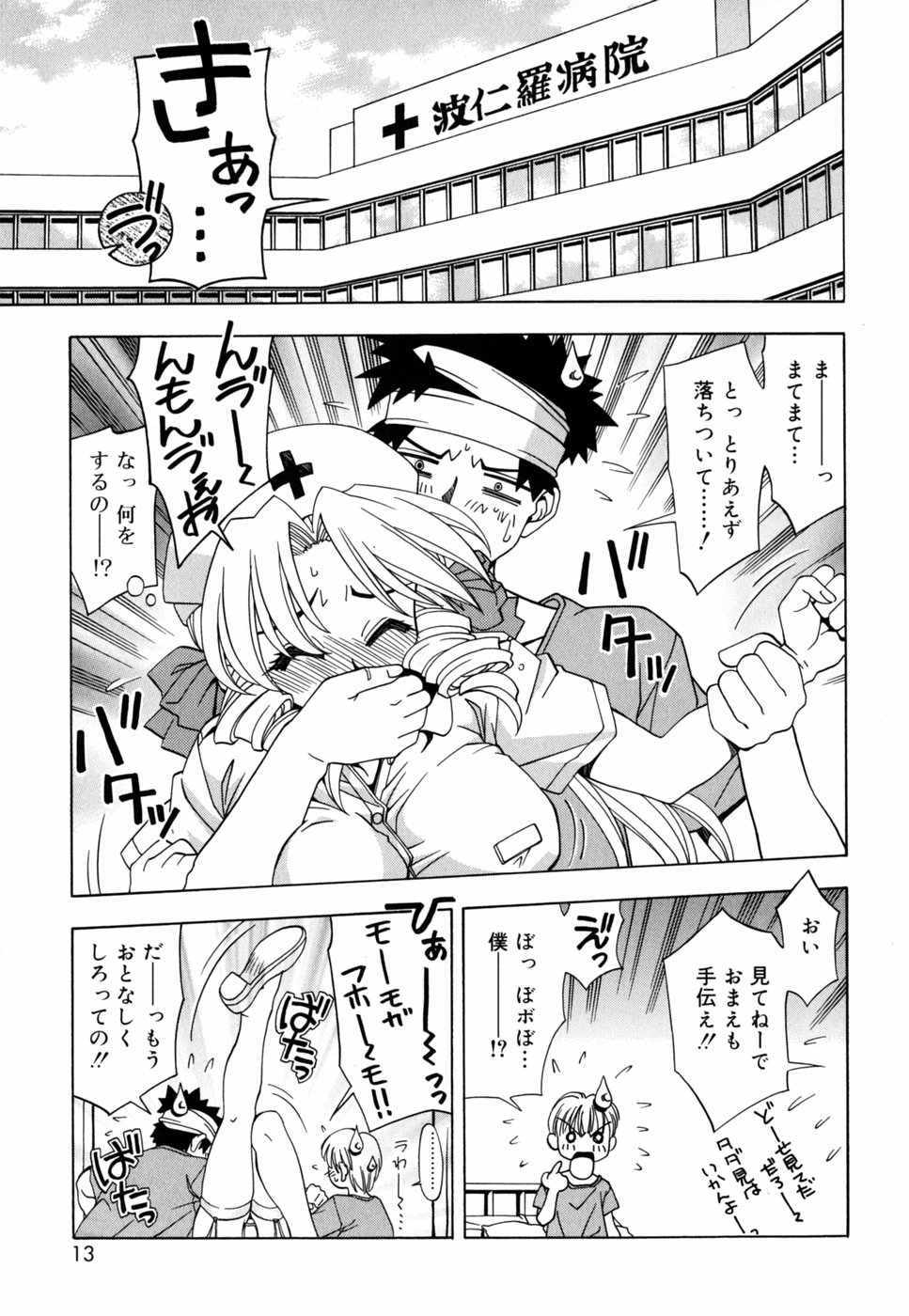 Chichikuru! - Page 15