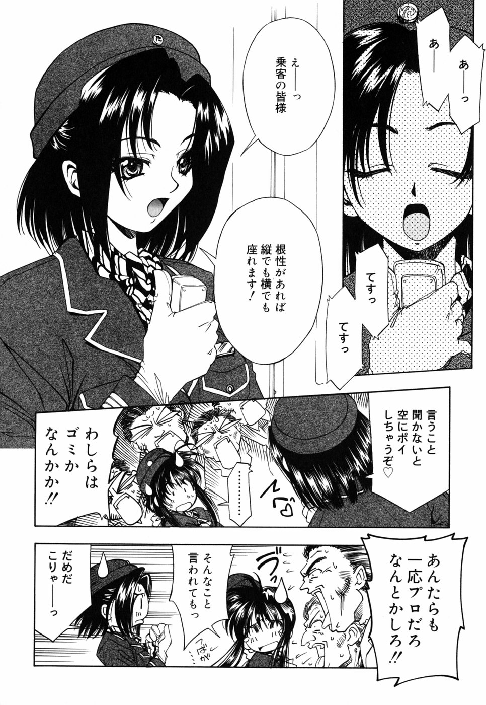 Chichikuru! - Page 152