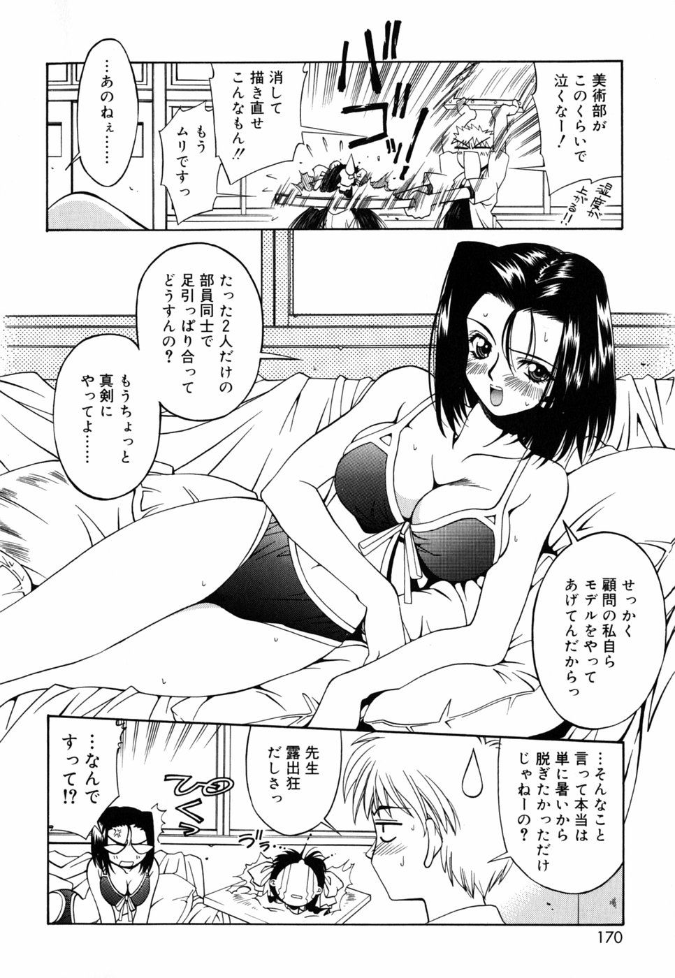 Chichikuru! - Page 172