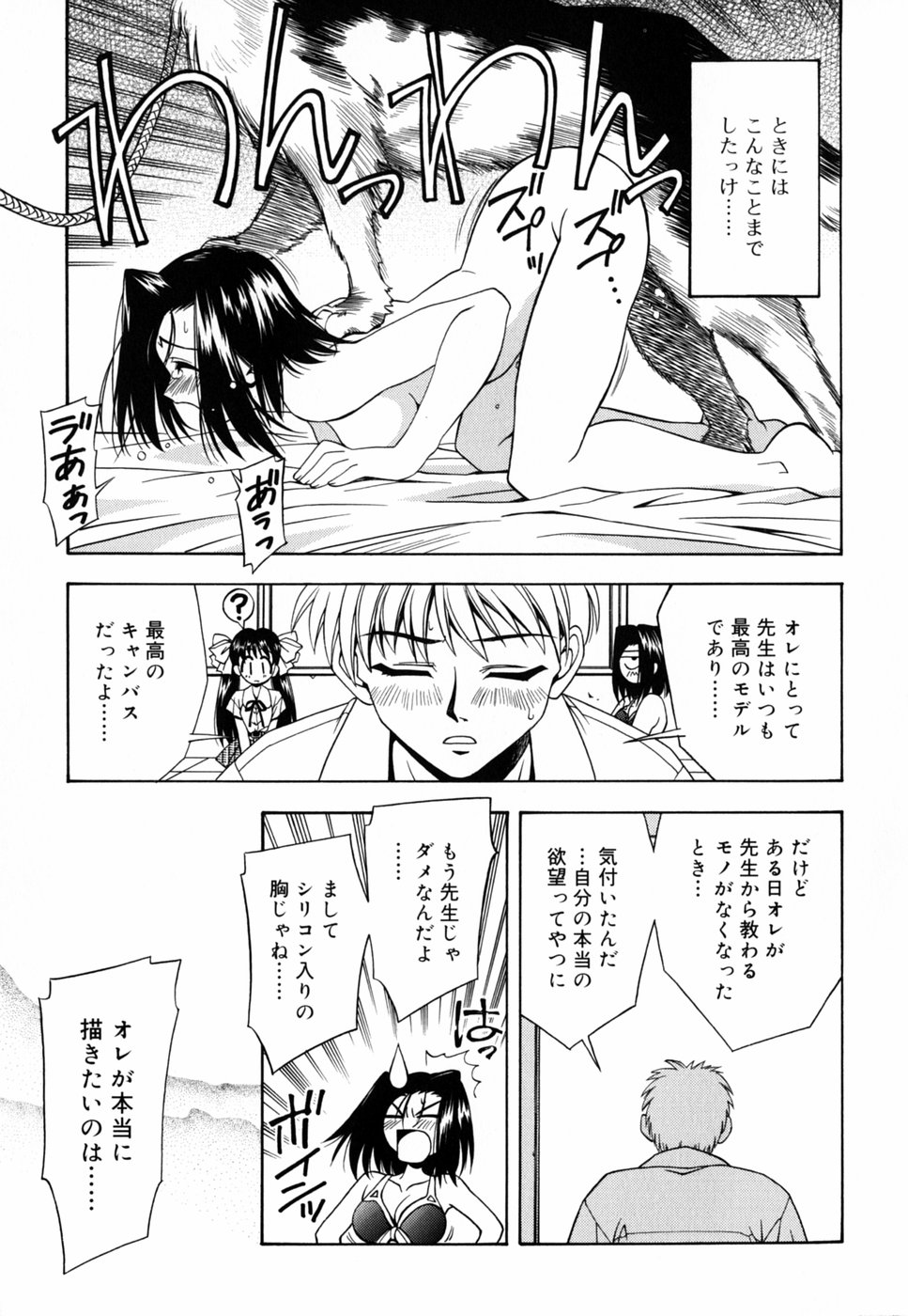 Chichikuru! - Page 175