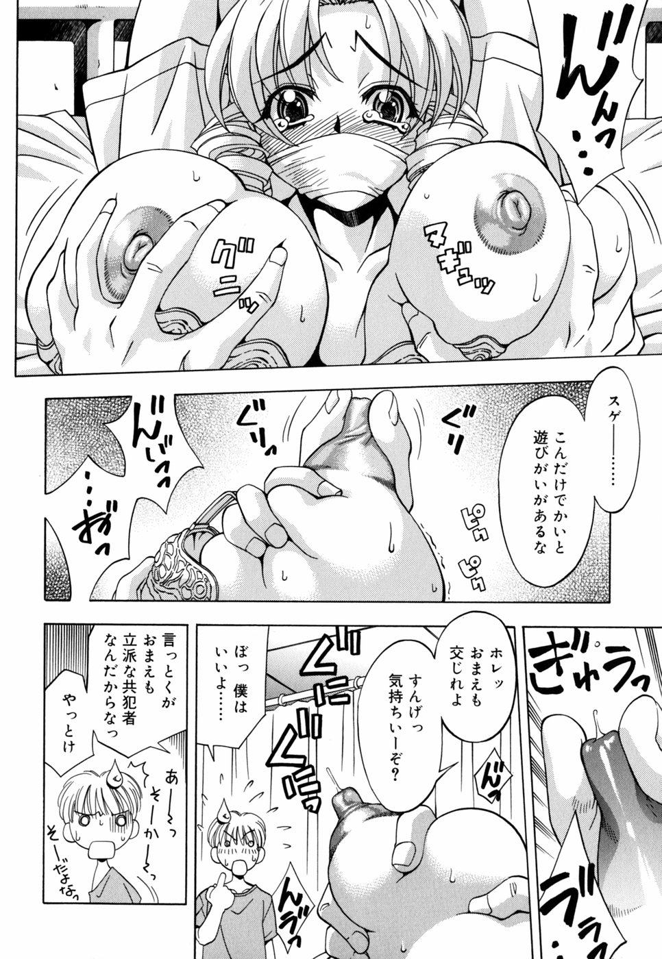 Chichikuru! - Page 18
