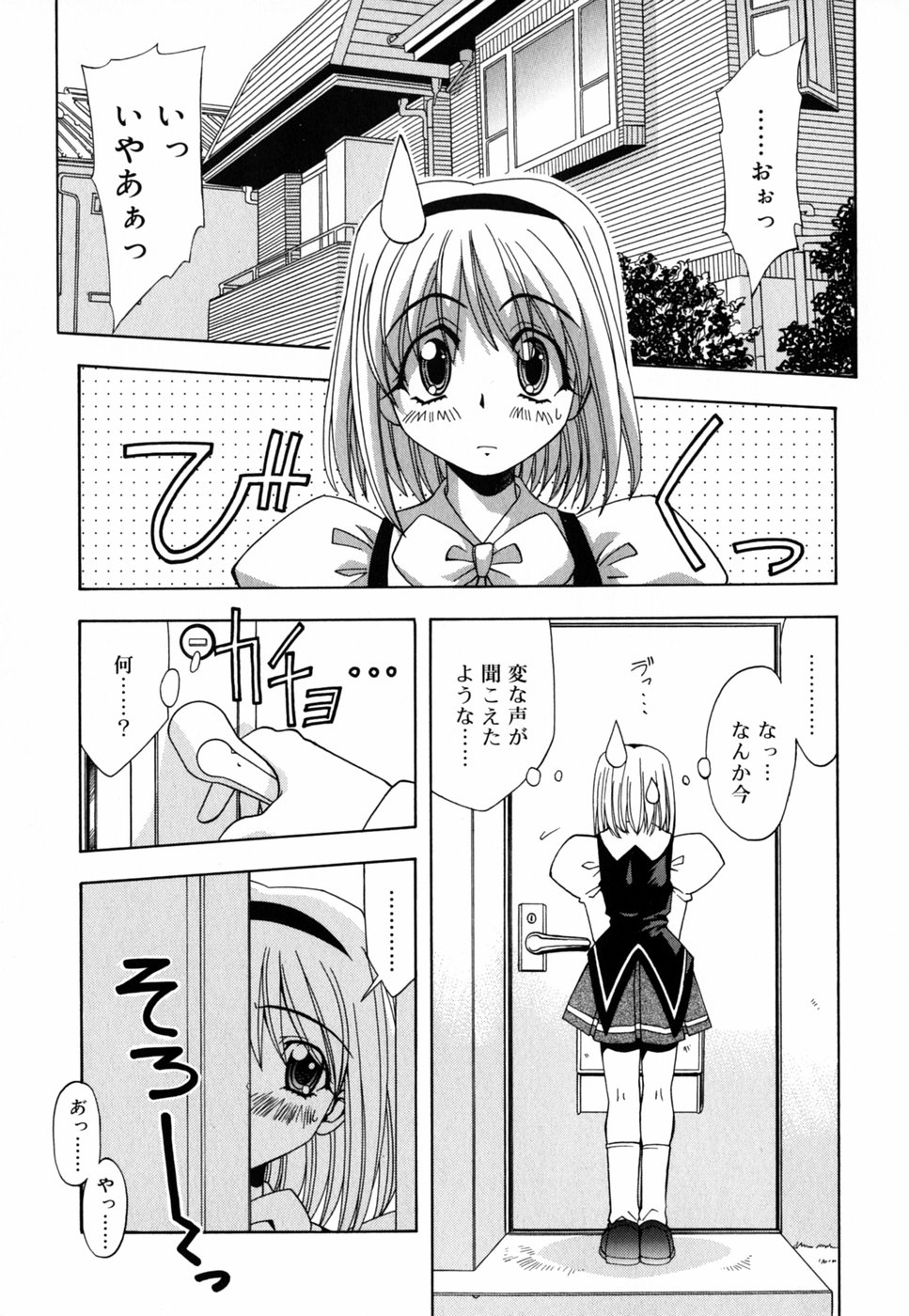 Chichikuru! - Page 37