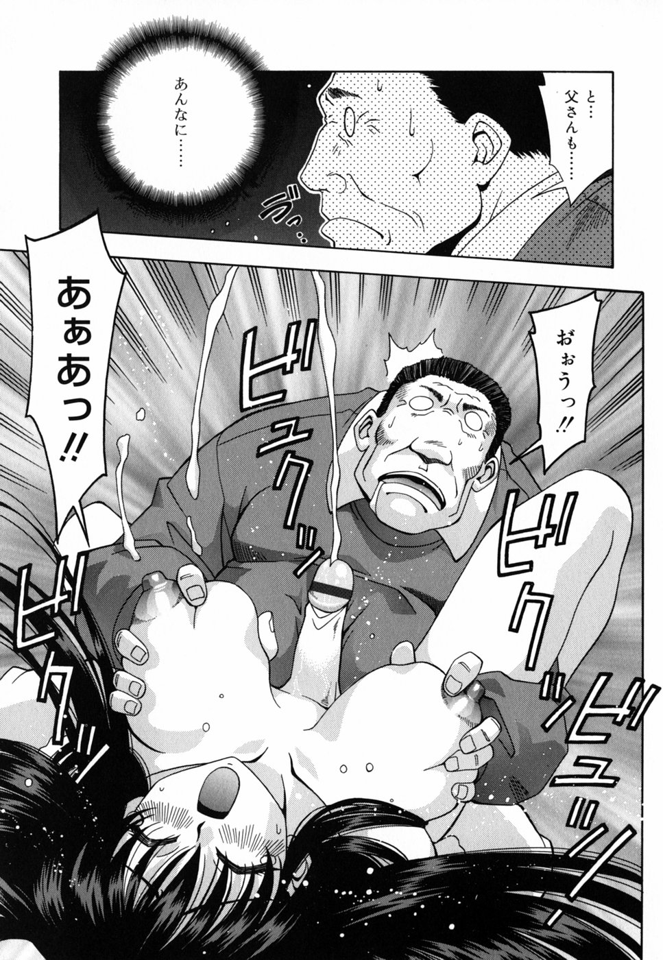 Chichikuru! - Page 41