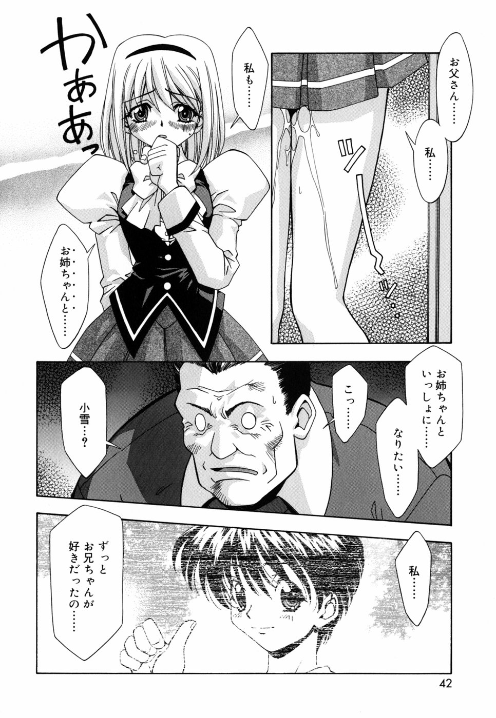 Chichikuru! - Page 44