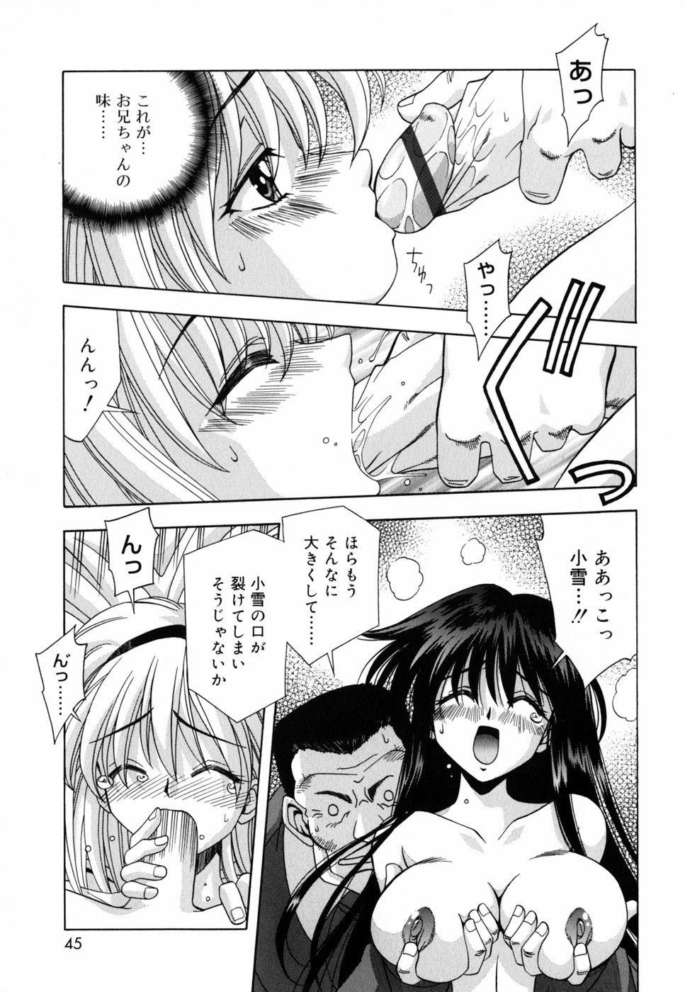 Chichikuru! - Page 47