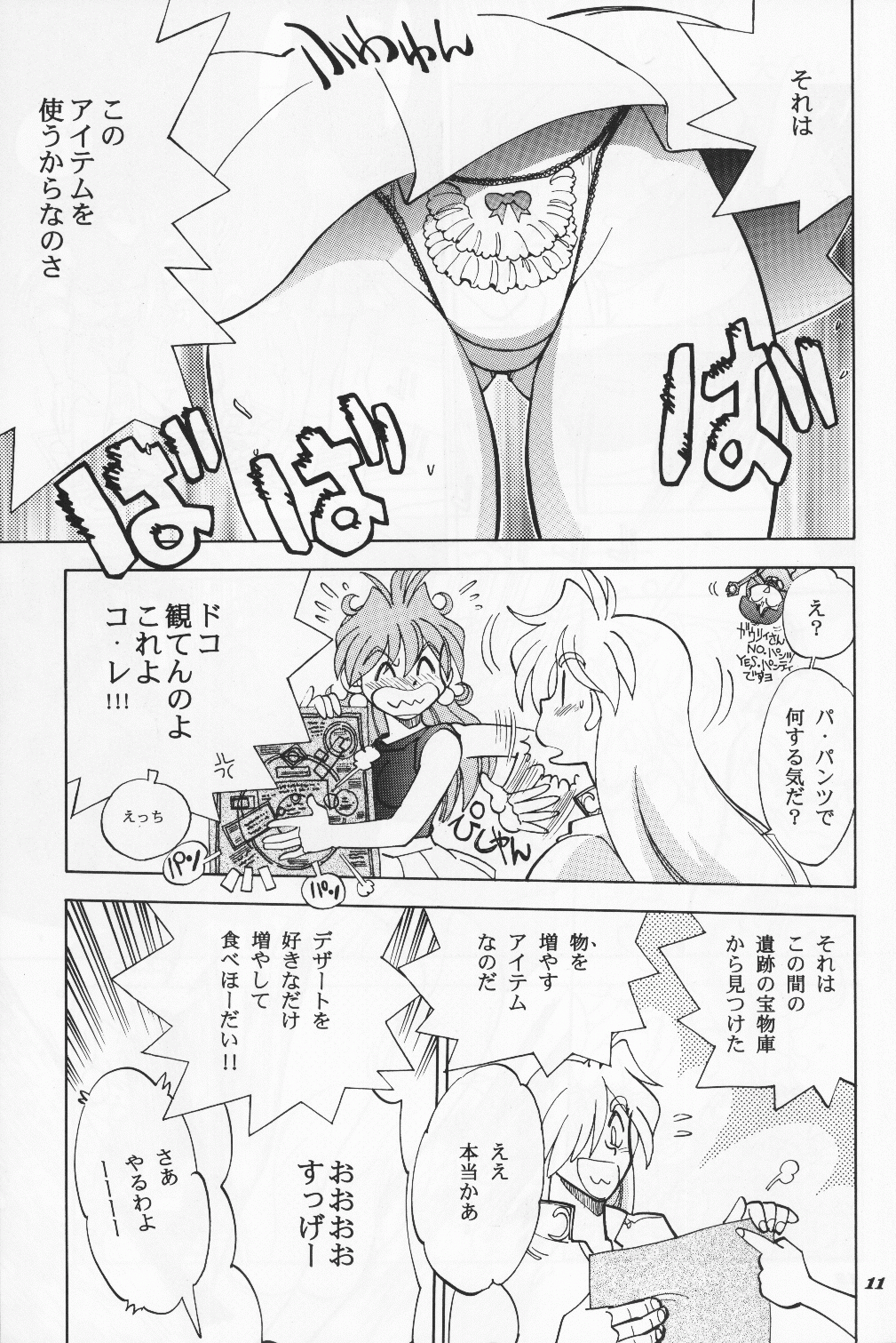 Mantou 19 - Page 11