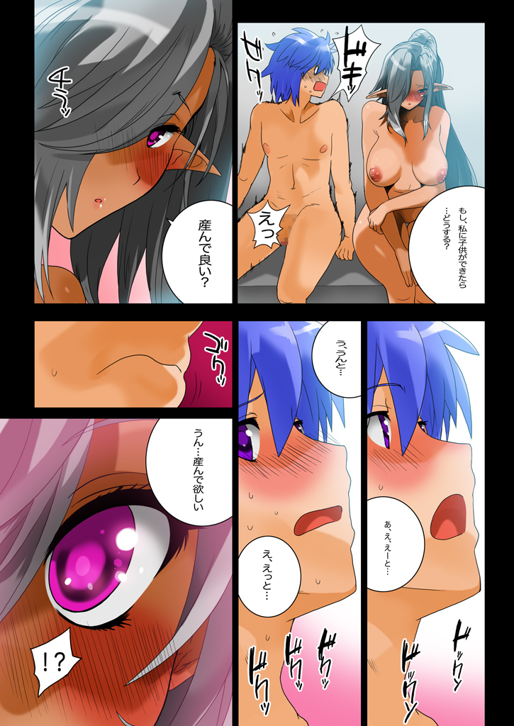 Elf Gari 5 - Page 51